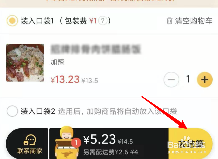 如何在美团上点外卖？