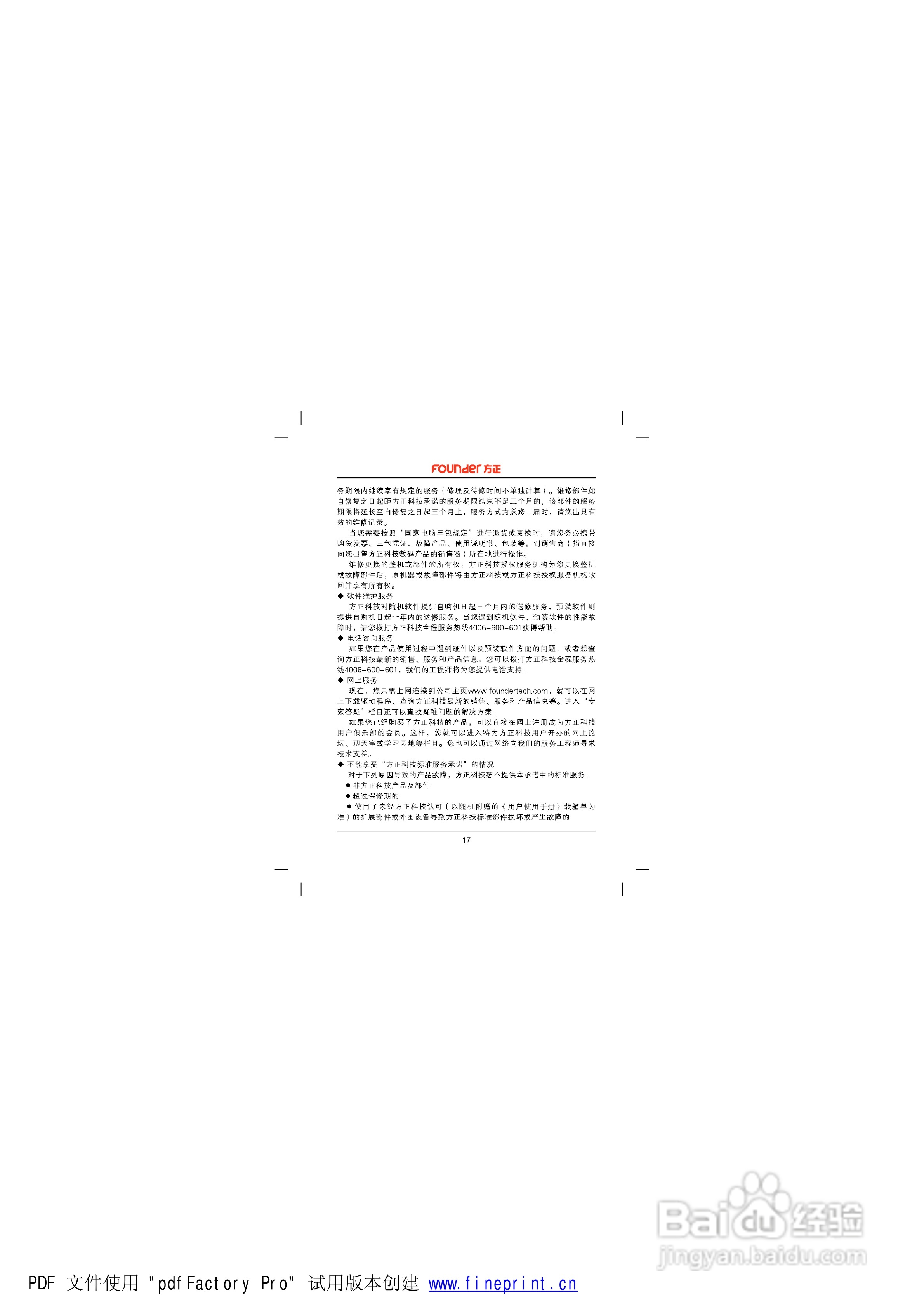 方正高清播放机M4302型使用说明书:[2]