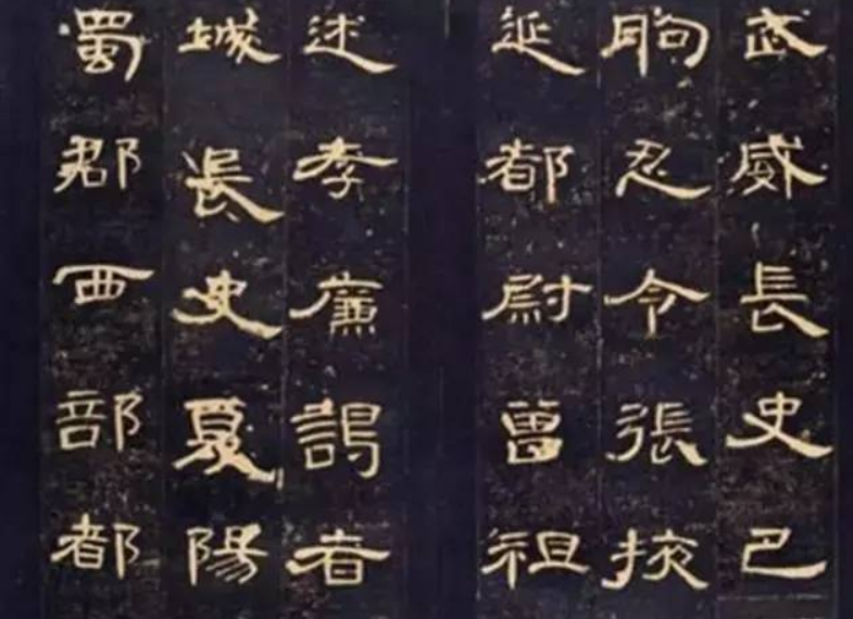 隶书名帖有哪些