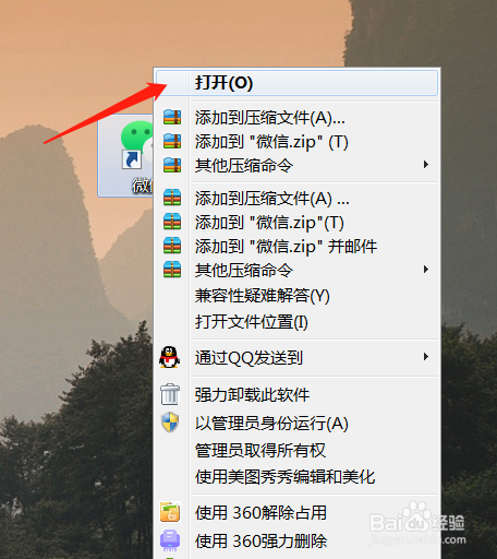 一台电脑怎么才能打开两个甚至多个微信