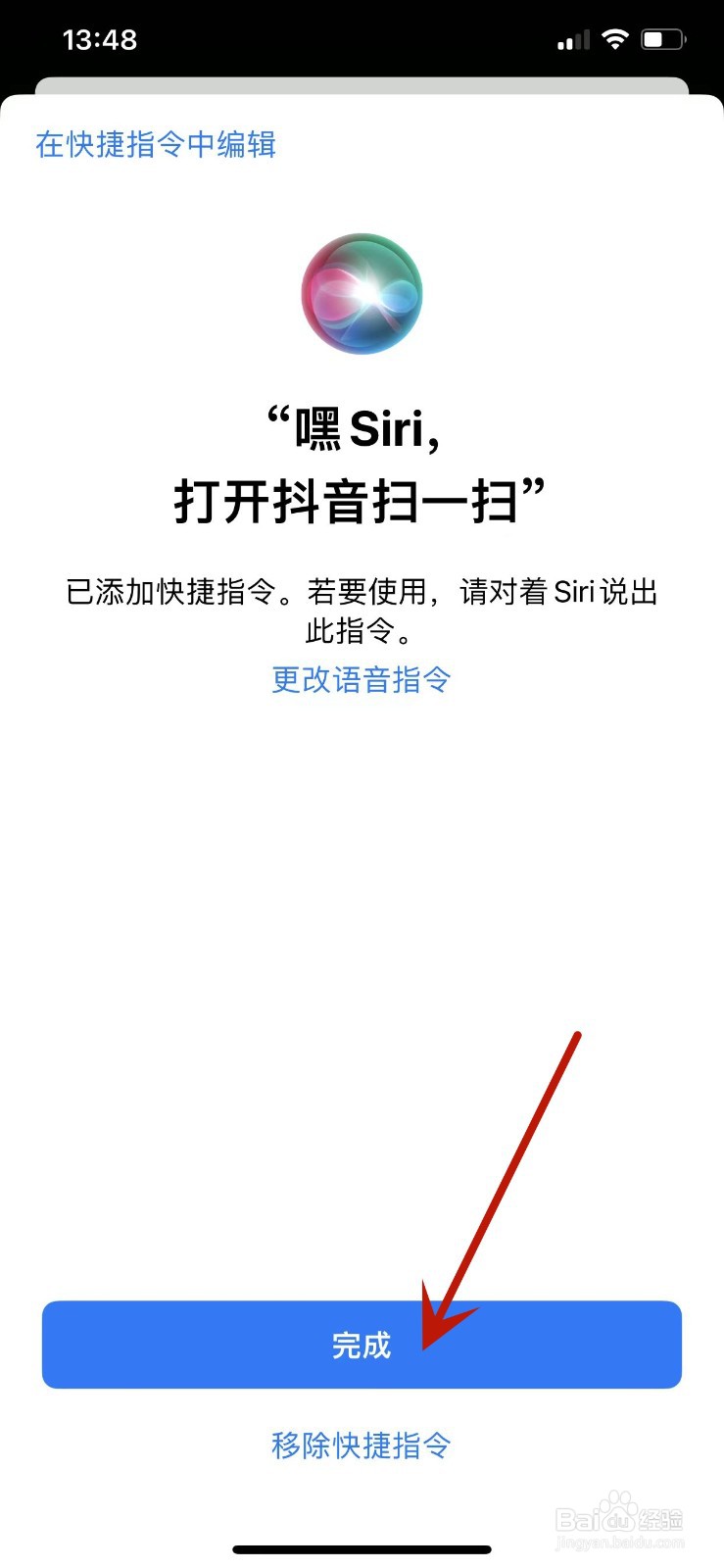 如何给抖音添加Siri语音指令？