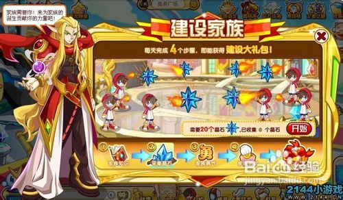 奥奇传说建设家族