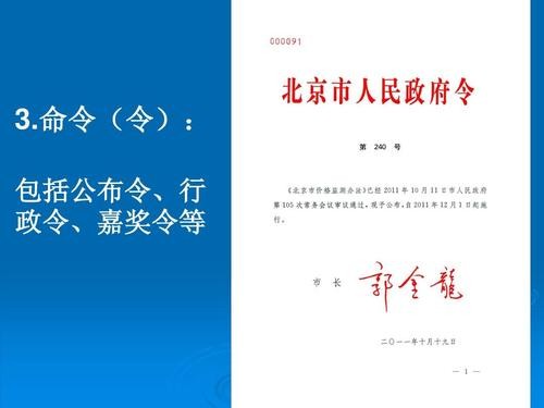 同样是表彰,命令、决定和通告有什么不同