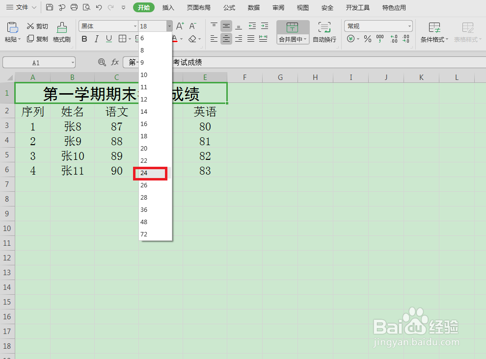 excel批量添加标题
