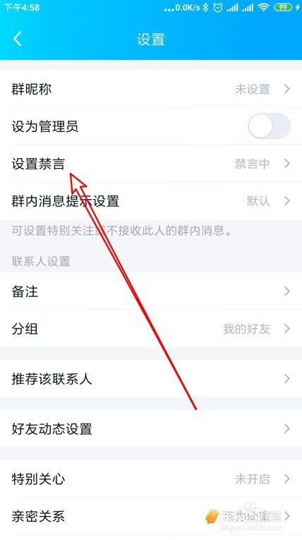 QQ管理员如何禁言群成员及取消禁言
