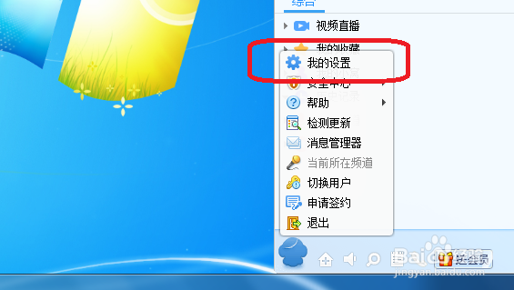 嘟嘟语音怎么设置自动弹出消息