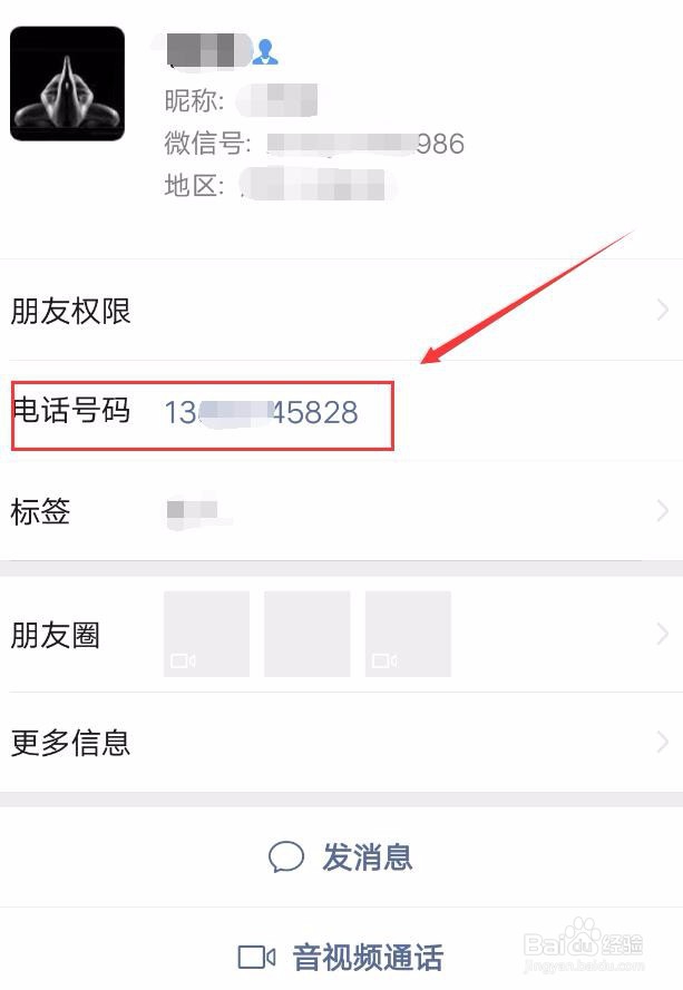 怎么用微信查对方qq号