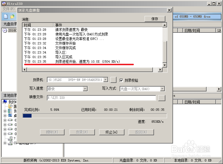 教你利用UltraISO刻录光盘