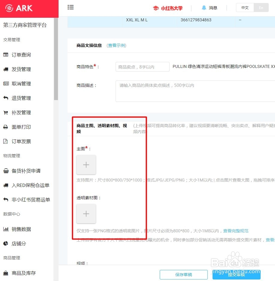 【电商小白】小红书如何上架商品
