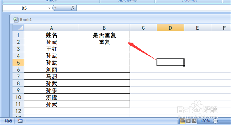 Excel中如何把相同的名字选出来