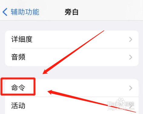 在哪里还原iphone旁白命令
