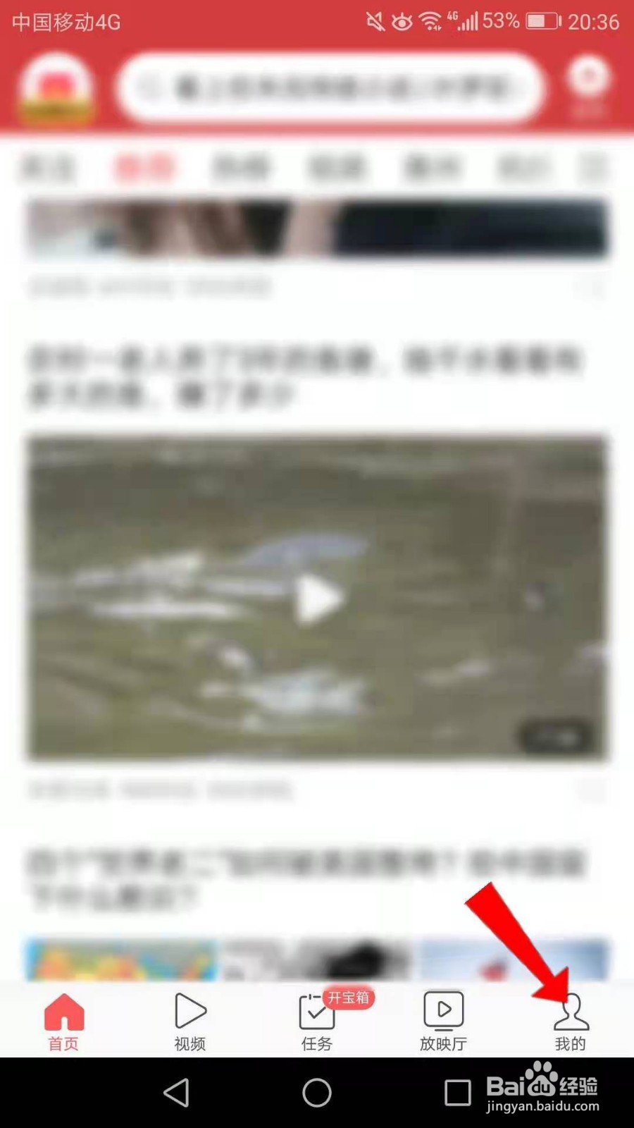 今日头条极速版怎么设置不将我推荐给朋友