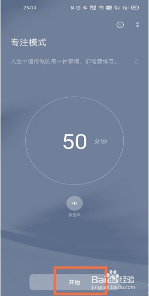 一加9pro禅定模式怎么打开