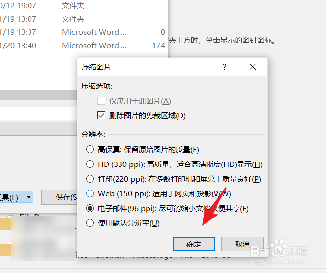 Word怎么压缩插入的图片