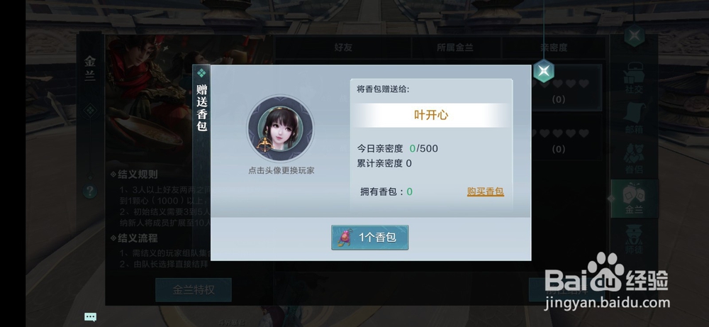 雪鹰领主如何增加好友亲密度
