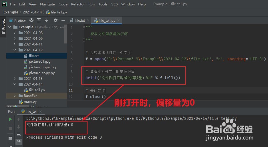 Python:如何抓取当前文件偏移位置