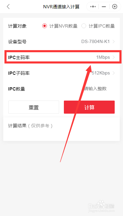 海康威视online软件IPC主码率怎么设置