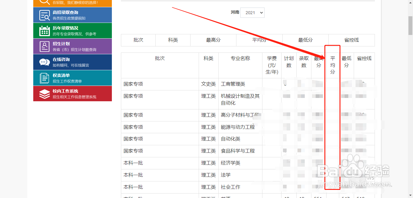 大学录取平均分怎么查？