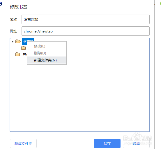 google如何创建书签文件夹