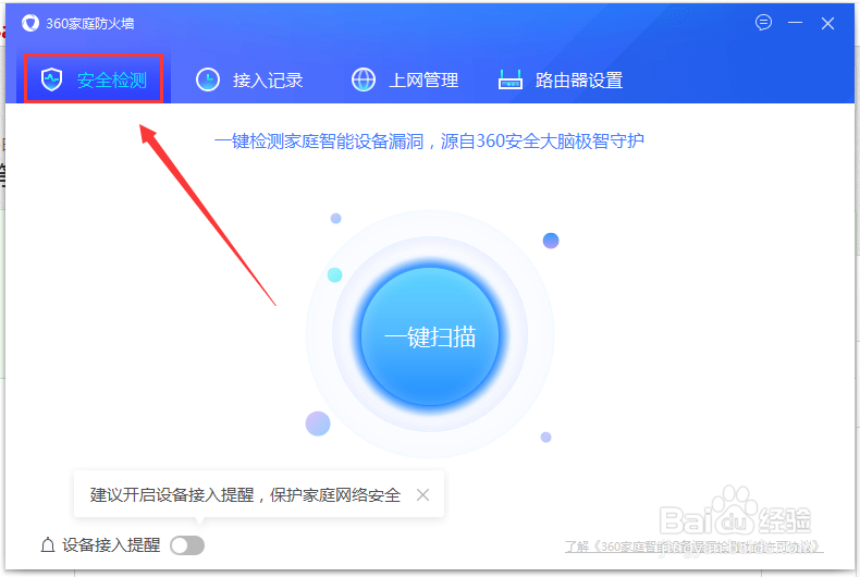 360家庭防火墙安全检测在哪