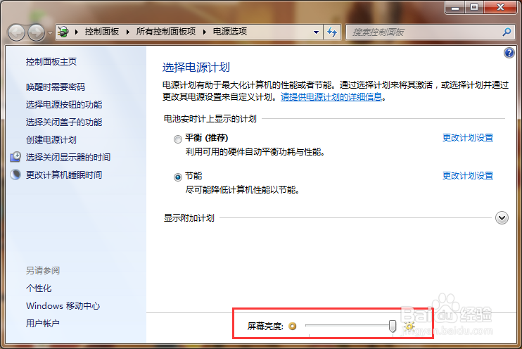 如何更改电脑屏幕亮度