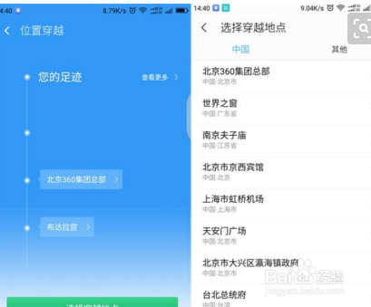 360手机 N5S位置随意穿越功能怎么用