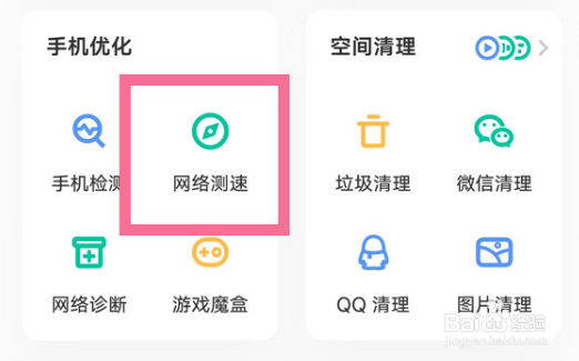vivox80怎么测网速