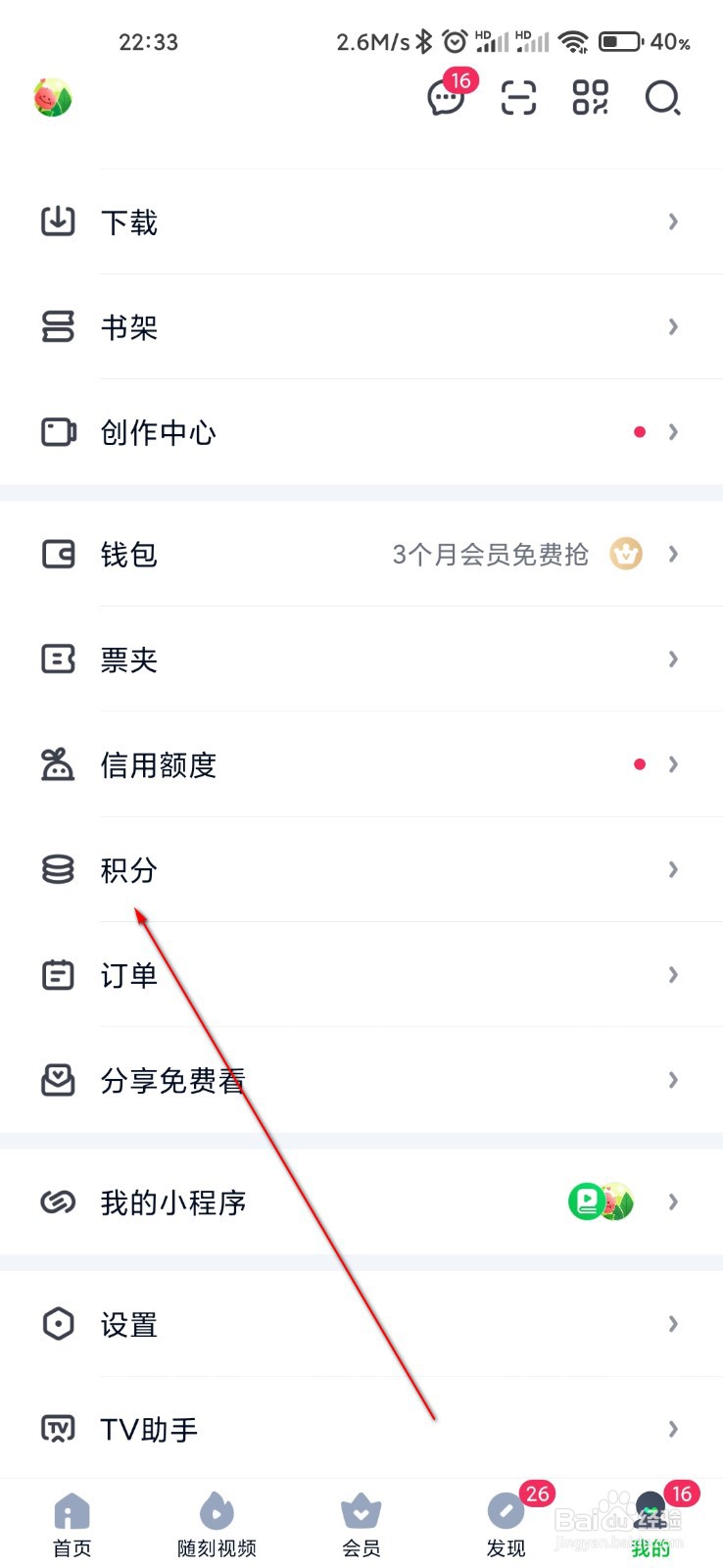 爱奇艺怎么查询兑换记录