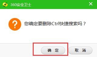 关闭360双ctrl 15年5月