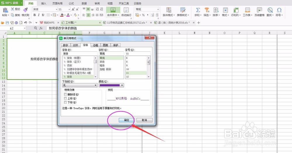 xls-如何修改字体的颜色呢？