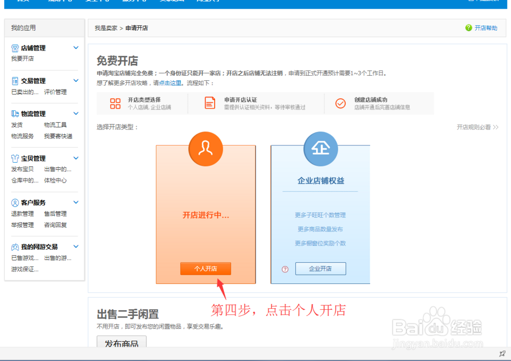 教你如何开淘宝店