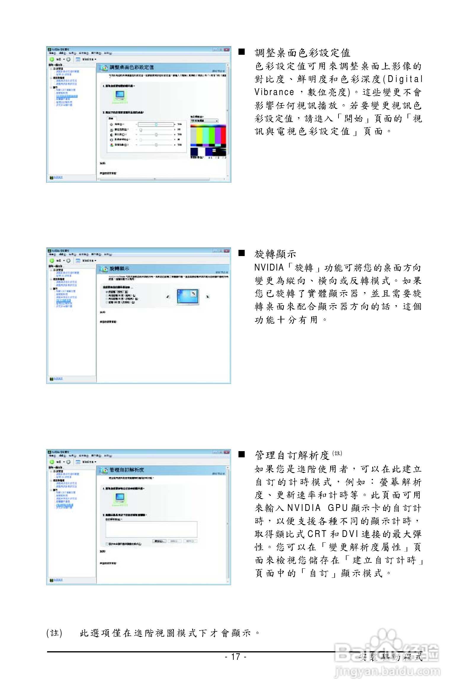 技嘉显卡:GV-N470OC-13I (rev. 2.0)说明书:[2]