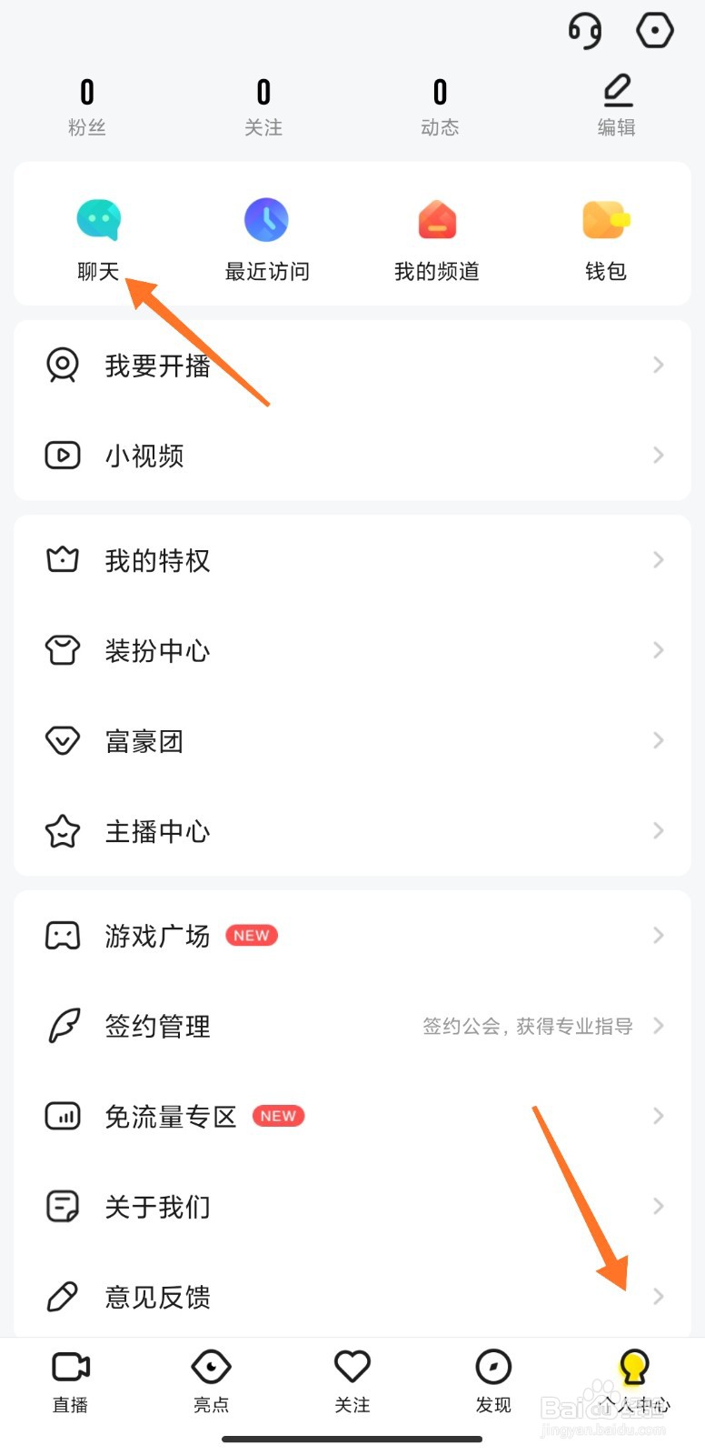 YY怎么查看聊天消息