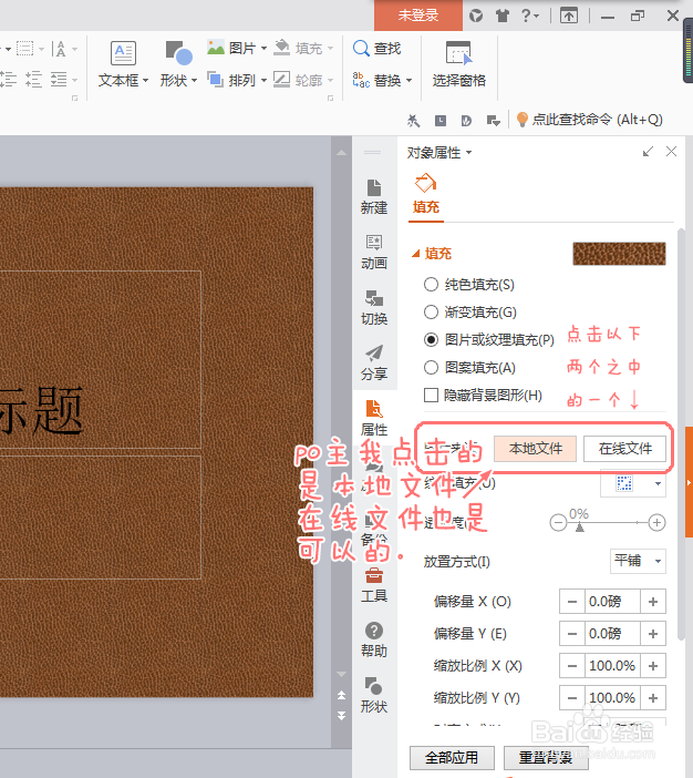 WPS里面如何设置背景