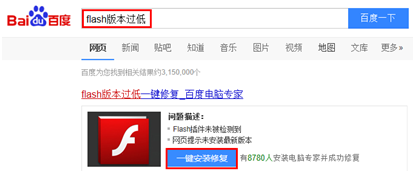 提示Flash版本过低
