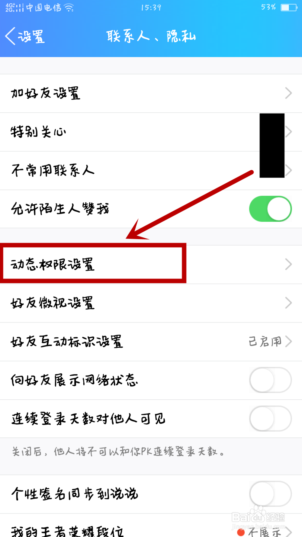 手机QQ怎么设置QQ空间权限?