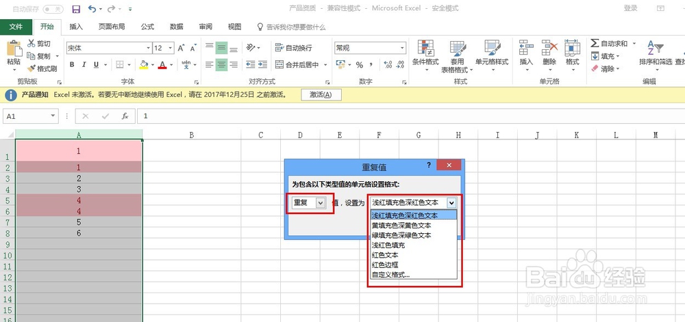 excel怎么将相同的数据标记出来