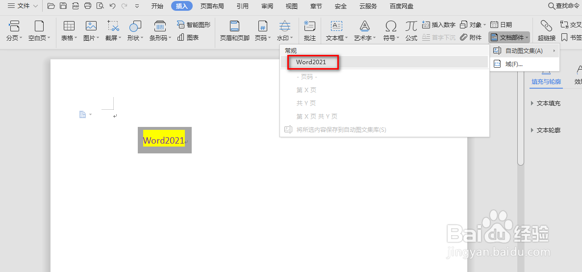 wps中word怎么制作内容标签