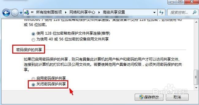 Win7怎么取消局域网共享文件访问密码