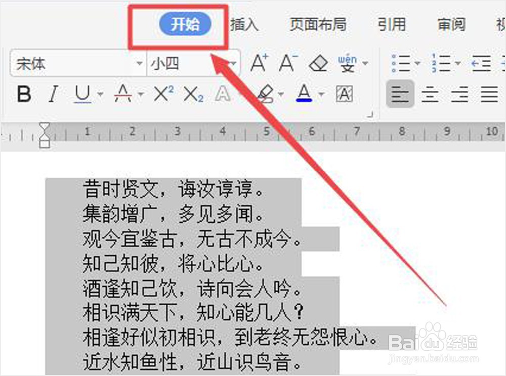 WPS文档怎样使用倍数调整行距