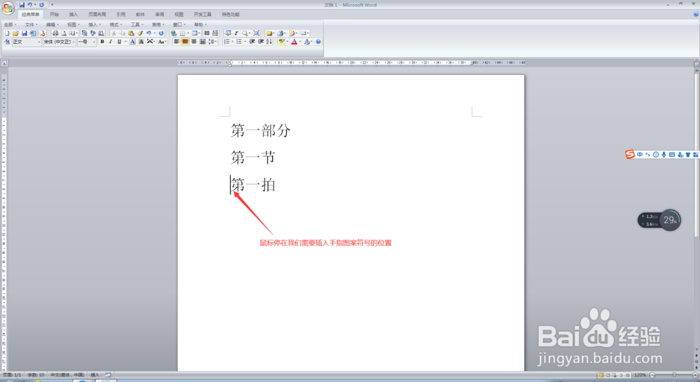 Word文档中如何插入手指图案符号