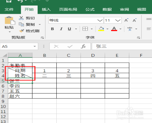 Excel表格中制作斜线表头