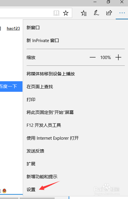 WIN10系统的Edge浏览器怎么设置默认搜索引擎
