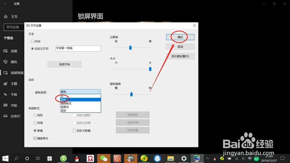 win10系统如何自定义“3D文字屏保”