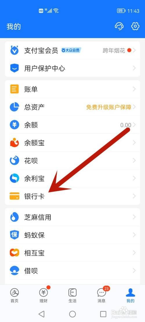 怎么解除支付宝绑定的银行卡