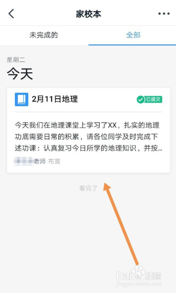钉钉家校本提交作业图文教程