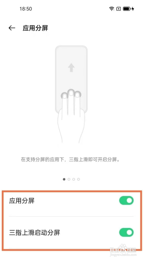 opporeno6手机怎么开启三指上滑分屏?
