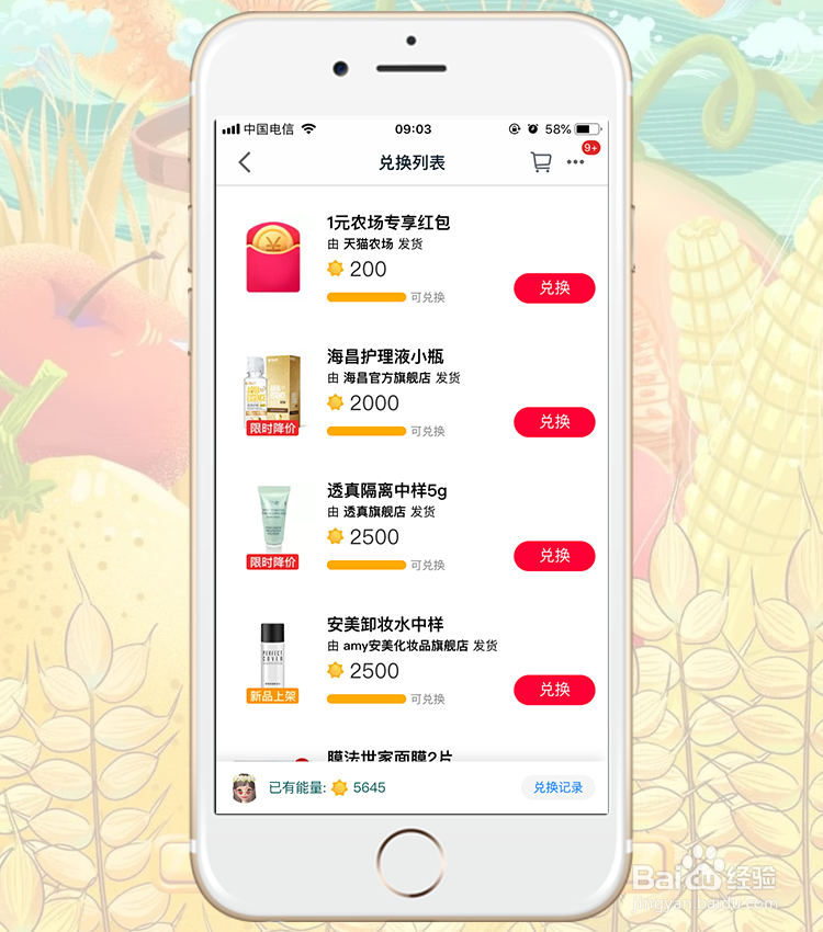 天猫农场阳光值如何兑换实物
