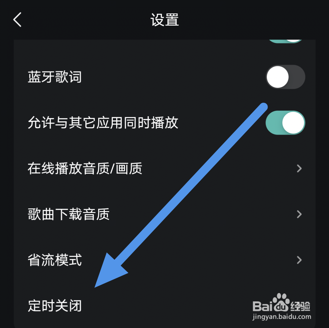 波点音乐怎样设置定时关闭