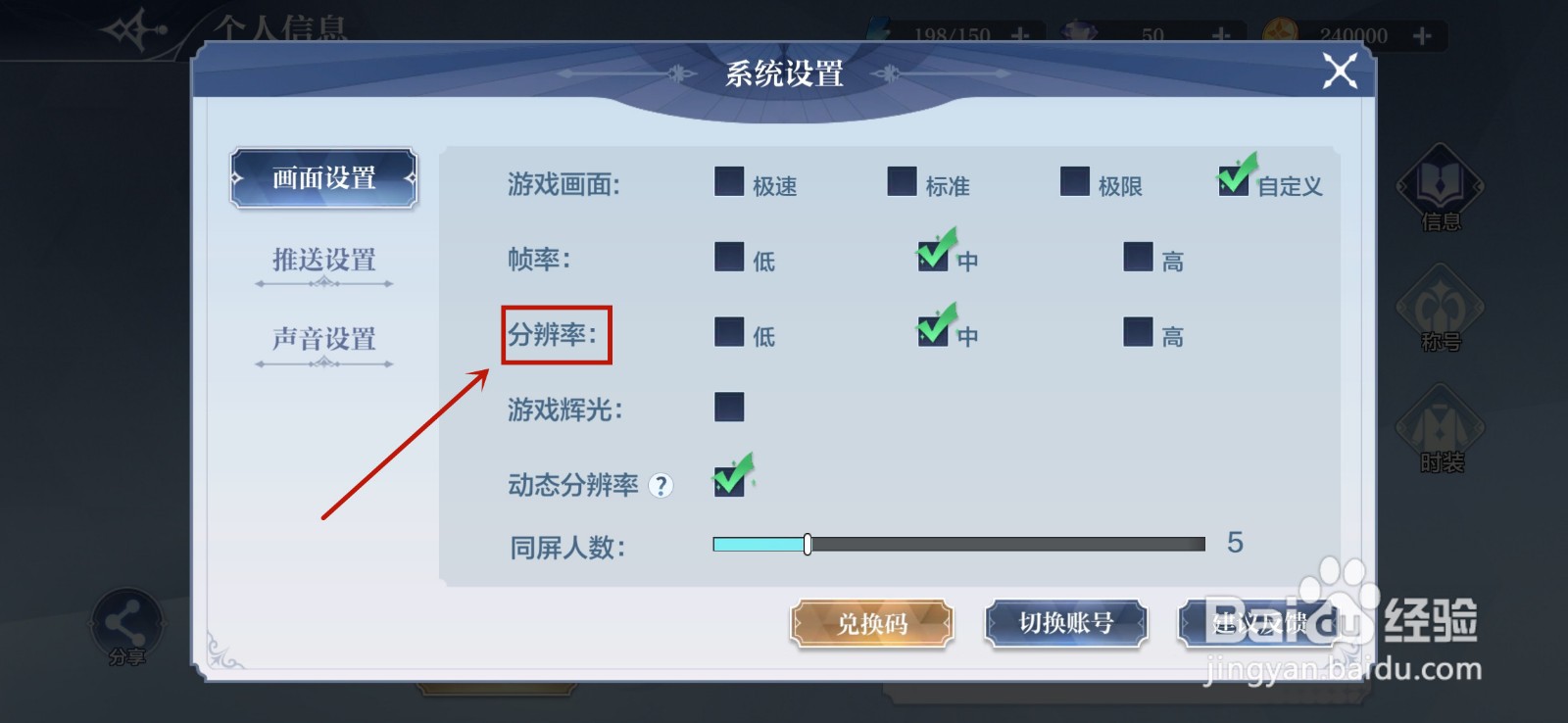奥奇传说怎么调整游戏分辨率